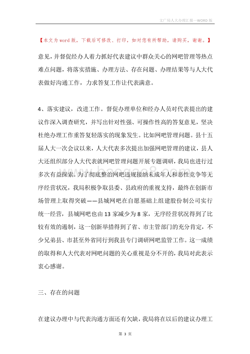 文广局人大办理汇报.docx_第3页