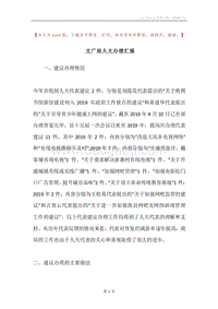 文广局人大办理汇报.docx