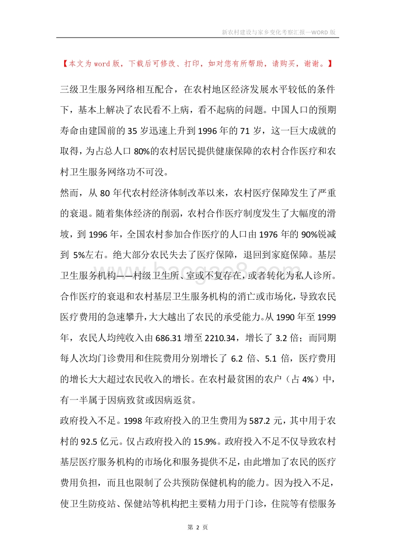 新农村建设与家乡变化考察汇报.docx_第2页