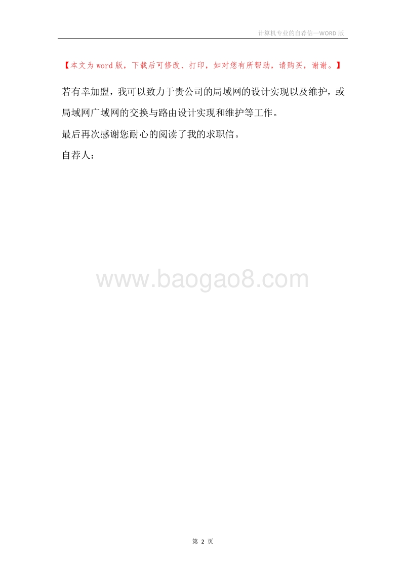 计算机专业的自荐信.docx_第2页