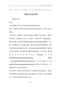 计算机专业的自荐信.docx