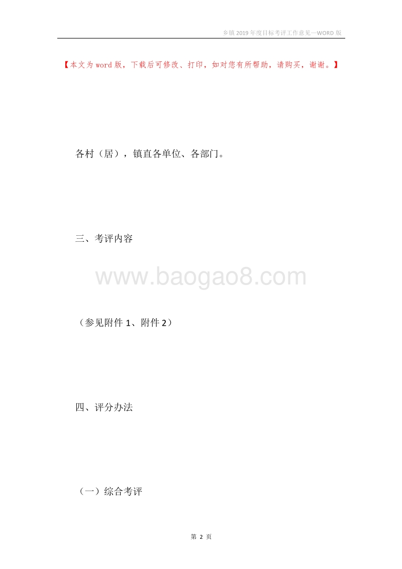 乡镇2019年度目标考评工作意见.docx_第2页