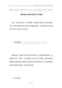 乡镇2019年度目标考评工作意见.docx