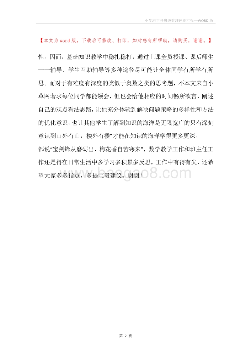 小学班主任班级管理述职汇报.docx_第2页