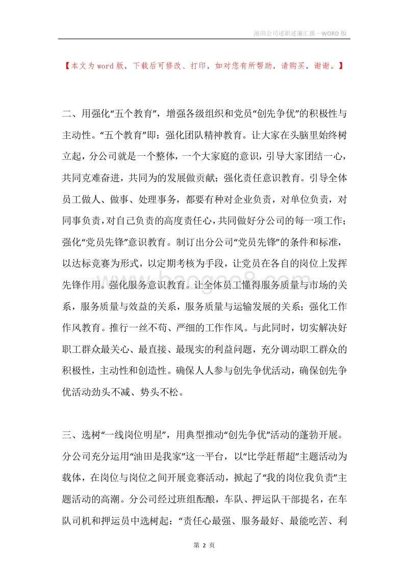 油田公司述职述廉汇报.docx_第2页