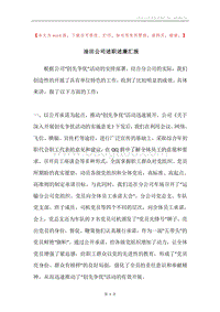 油田公司述职述廉汇报.docx