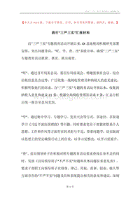 践行“三严三实”汇报材料.docx