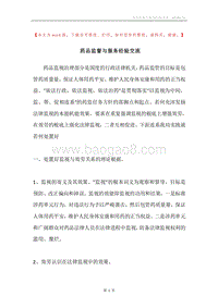 药品监督与服务经验交流.docx