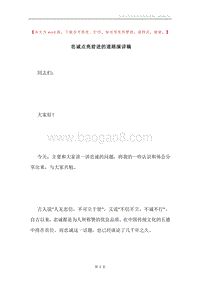 忠诚点亮前进的道路演讲稿.docx