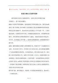 街道办事处主任新年致辞.docx