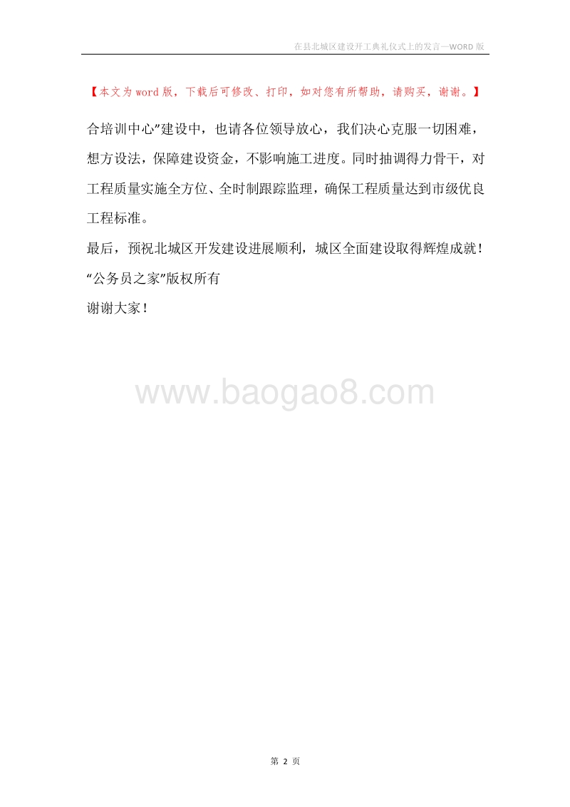 在县北城区建设开工典礼仪式上的发言.docx_第2页