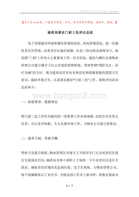邮政局落实门前三包评比总结.docx