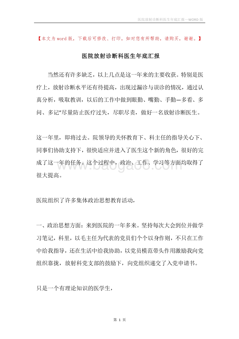 医院放射诊断科医生年底汇报.docx_第1页