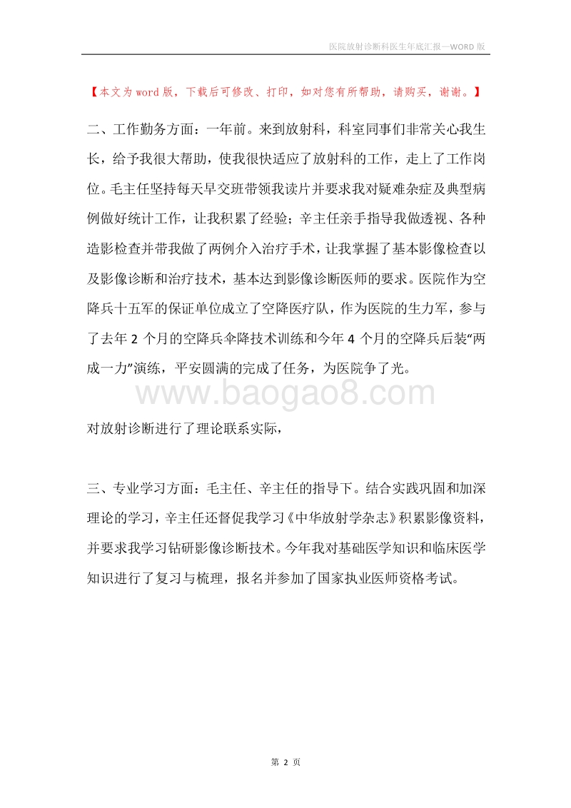 医院放射诊断科医生年底汇报.docx_第2页
