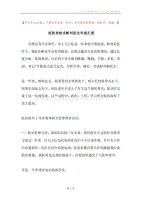 医院放射诊断科医生年底汇报.docx