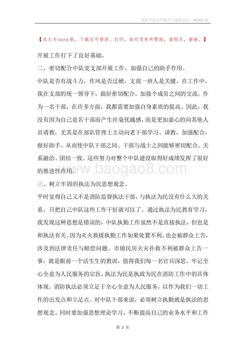 消防中队长年底个人述职总结.docx_第2页