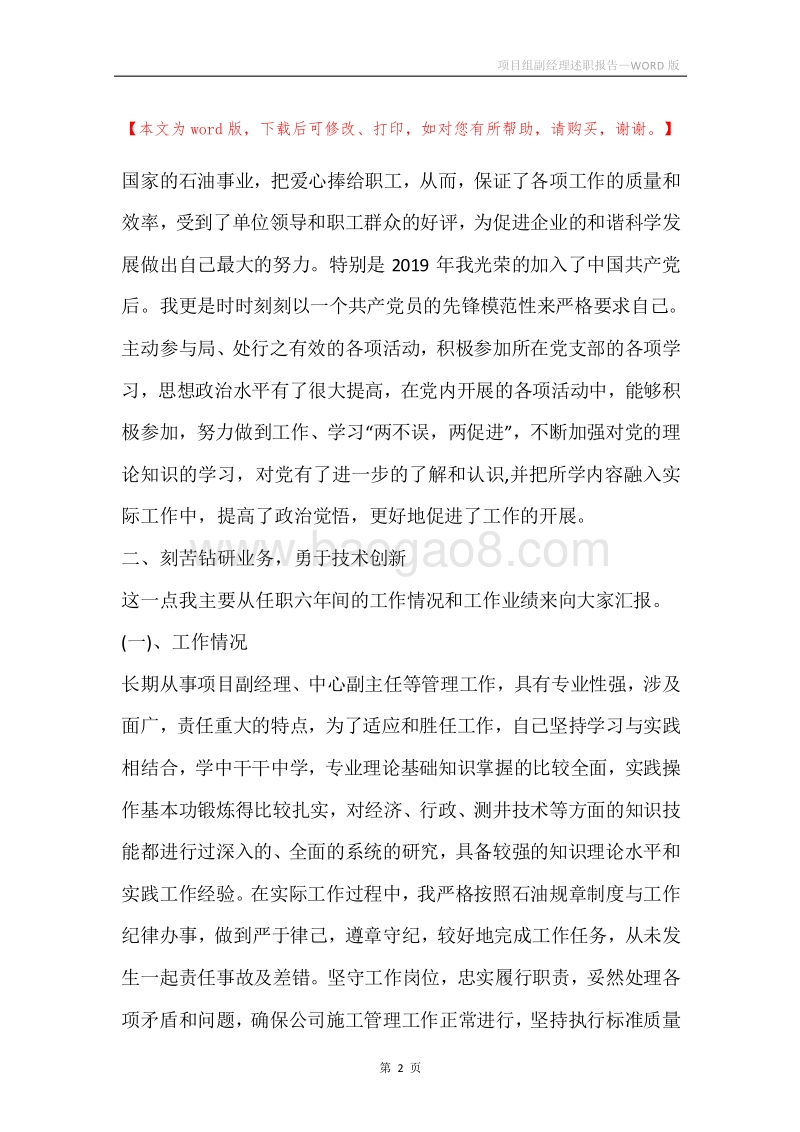 项目组副经理述职报告.docx_第2页