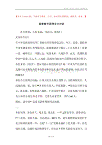 县委春节团拜会主持词_1.docx
