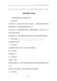 连锁快餐馆开业策划.docx