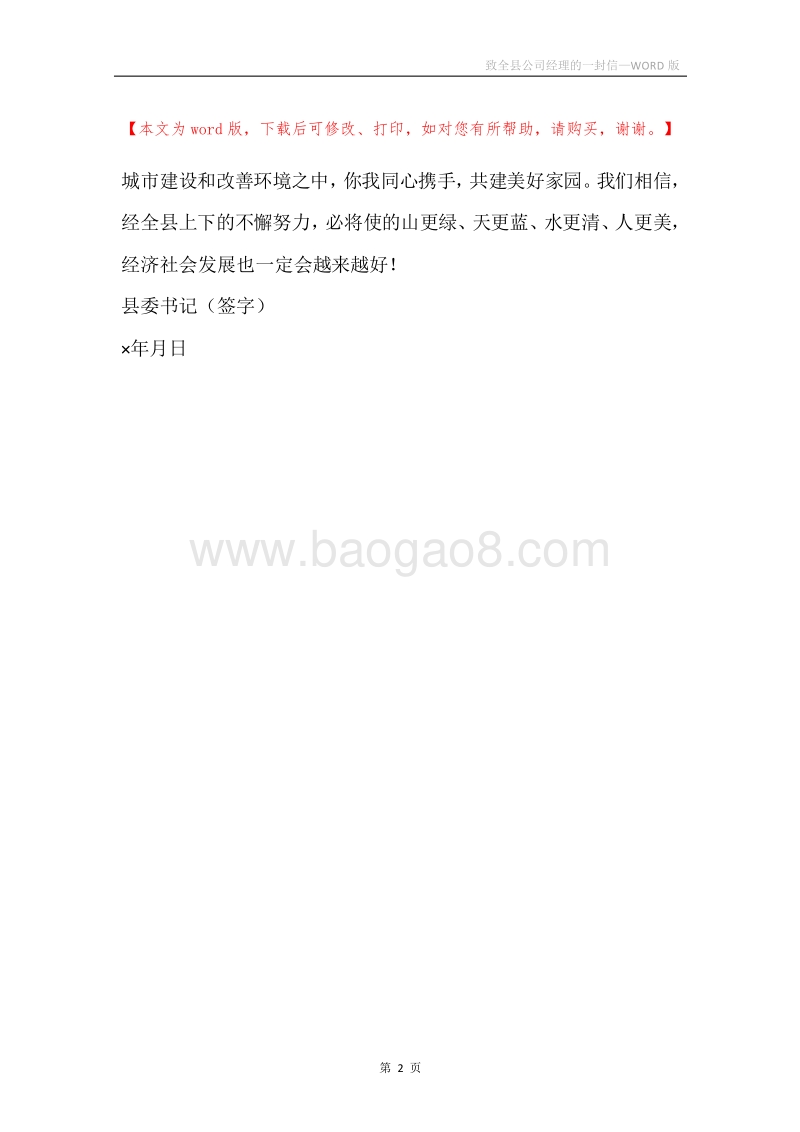 致全县公司经理的一封信.docx_第2页