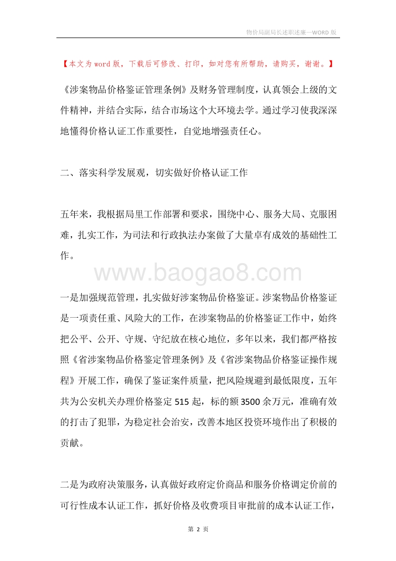 物价局副局长述职述廉.docx_第2页