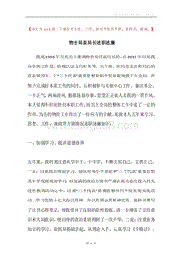 物价局副局长述职述廉.docx