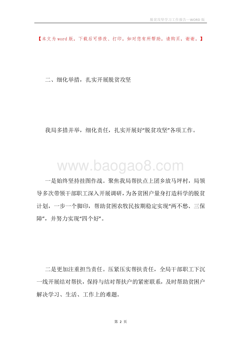 脱贫攻坚学习工作报告.docx_第2页
