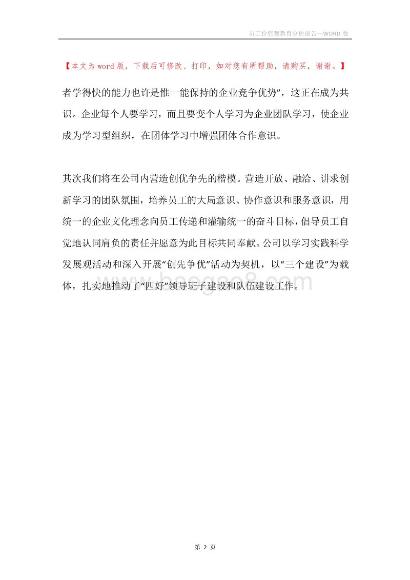员工价值观教育分析报告.docx_第2页