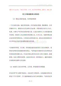 员工价值观教育分析报告.docx