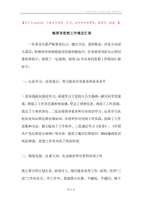 镇领导思想工作情况汇报.docx