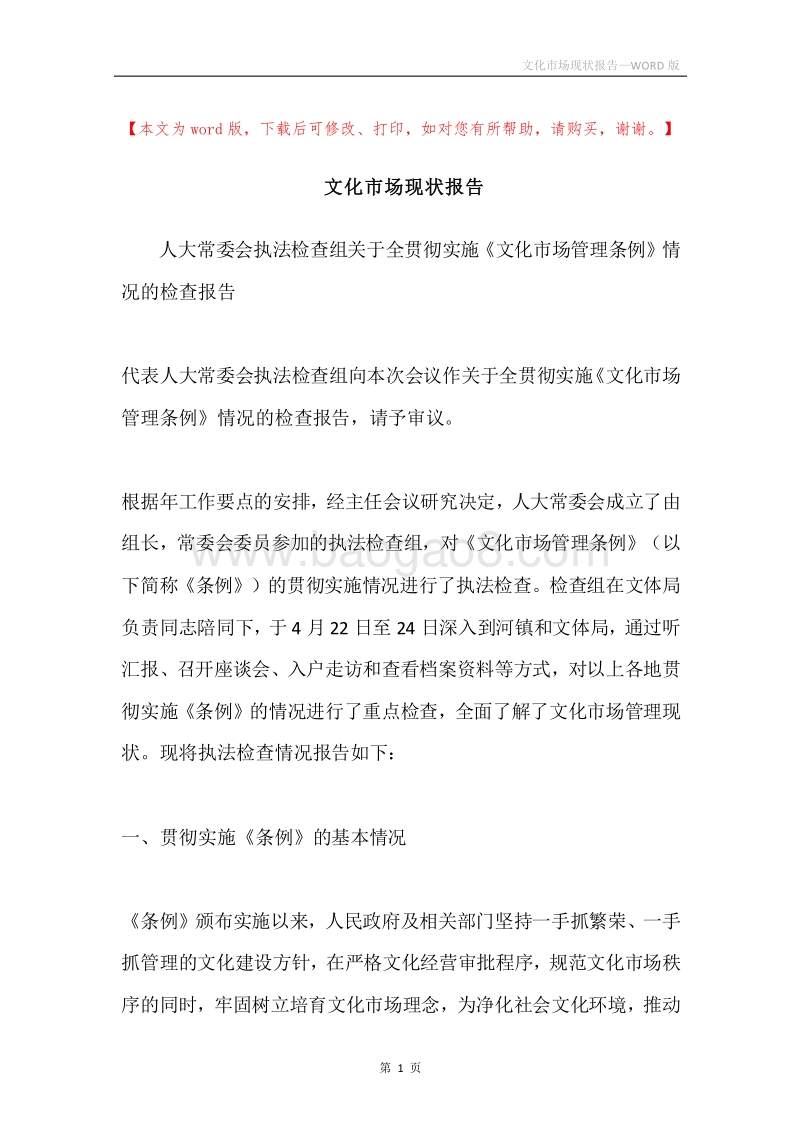 文化市场现状报告.docx_第1页