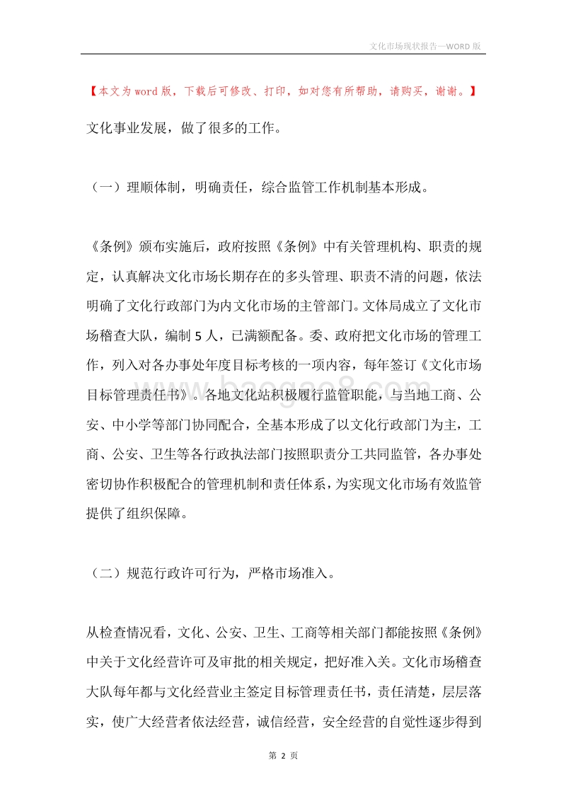 文化市场现状报告.docx_第2页