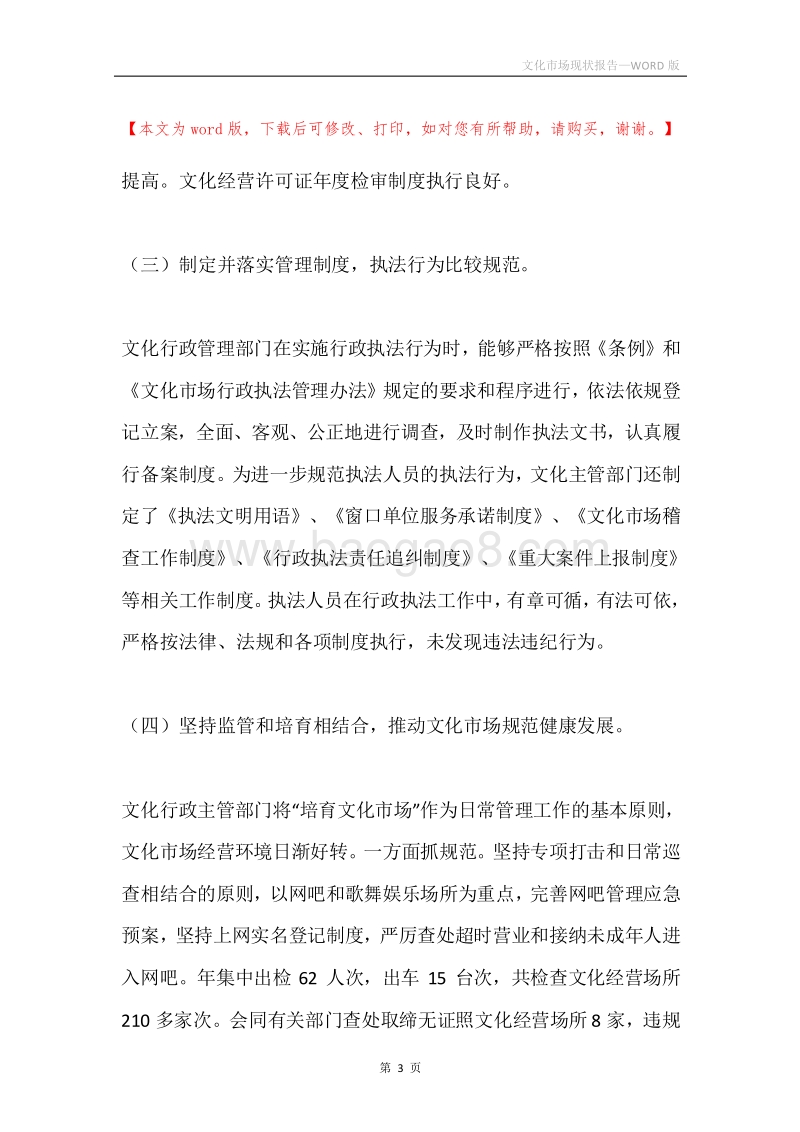 文化市场现状报告.docx_第3页