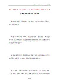 乡镇党政综合楼卫生工作制度.docx