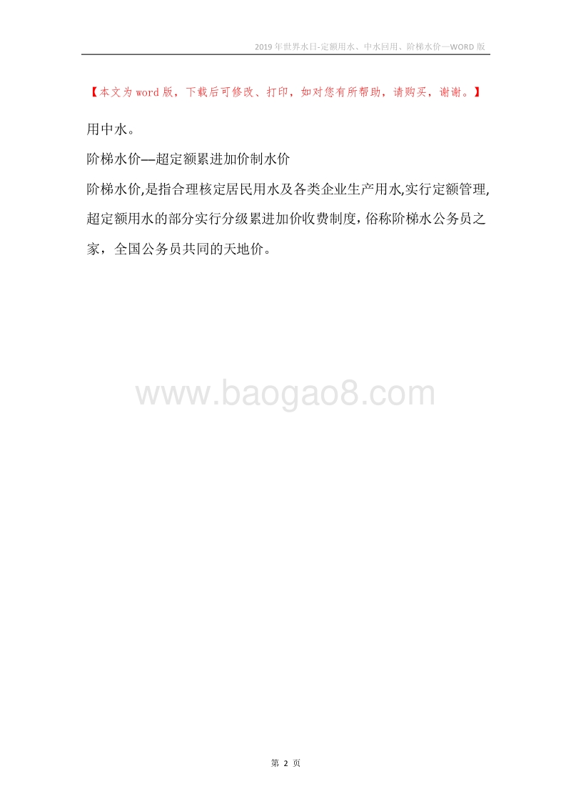 2019年世界水日-定额用水、中水回用、阶梯水价.docx_第2页