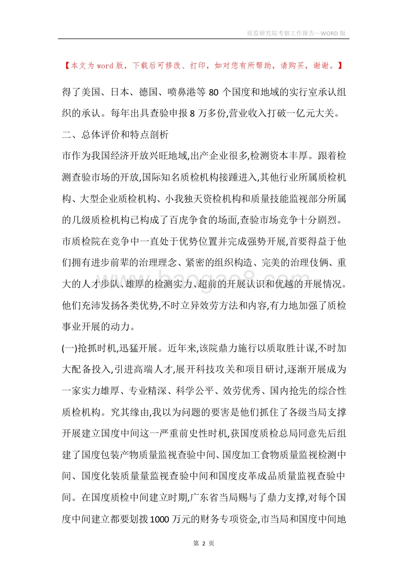 质监研究院考察工作报告.docx_第2页