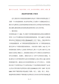 质监研究院考察工作报告.docx