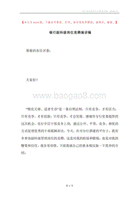 银行副科级岗位竞聘演讲稿.docx