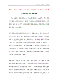 乡村保洁员先进事迹材料.docx