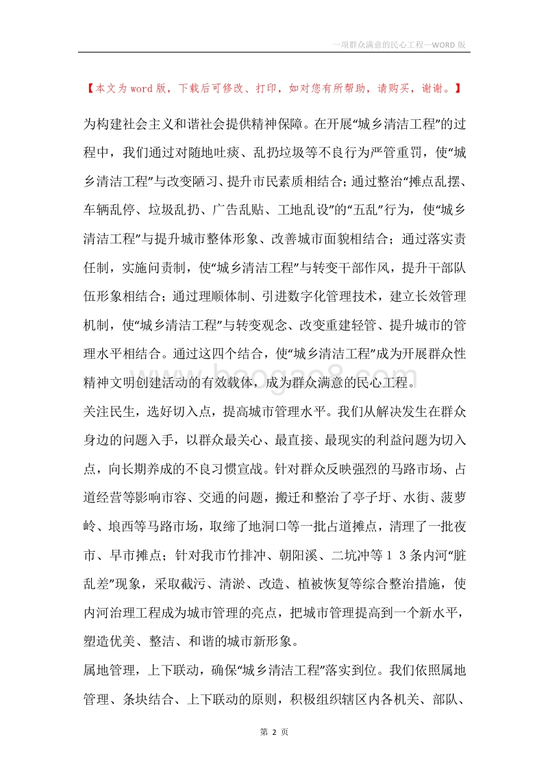 一项群众满意的民心工程.docx_第2页