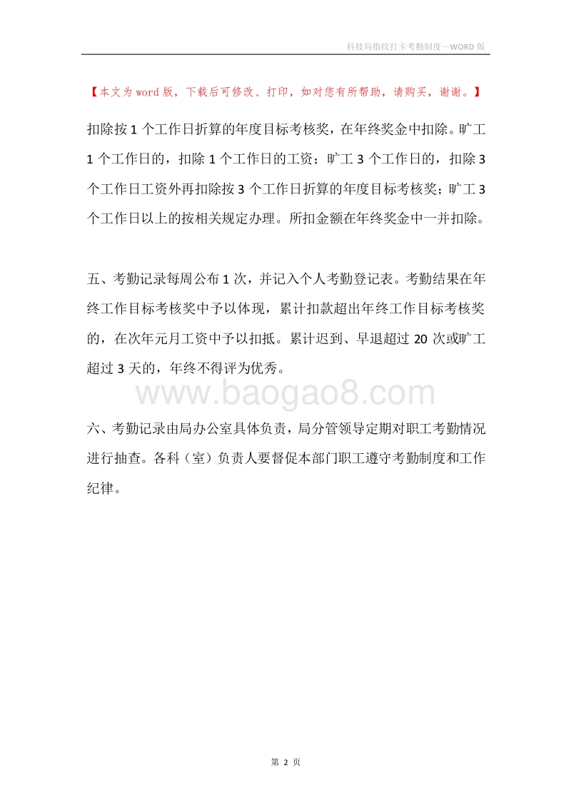 科技局指纹打卡考勤制度.docx_第2页