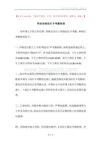 科技局指纹打卡考勤制度.docx