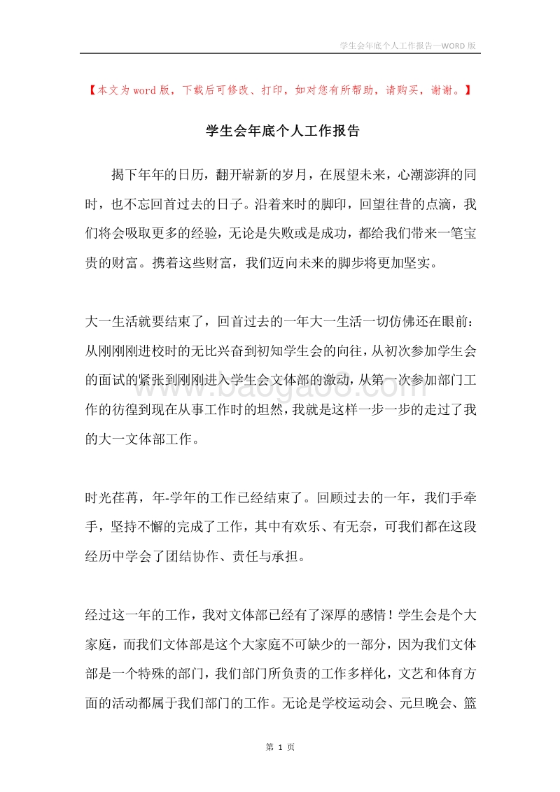 学生会年底个人工作报告.docx_第1页