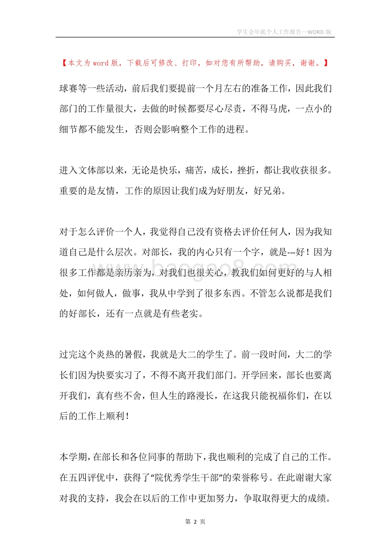 学生会年底个人工作报告.docx_第2页