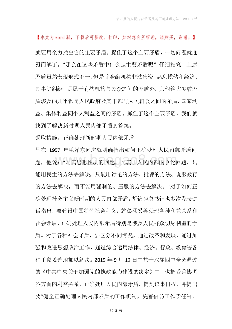 新时期的人民内部矛盾及其正确处理方法.docx_第3页