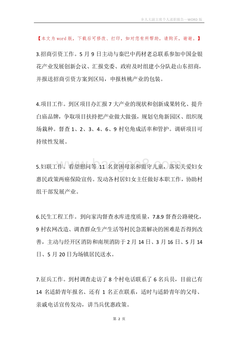 乡人大副主席个人述职报告.docx_第2页