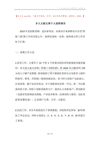 乡人大副主席个人述职报告.docx