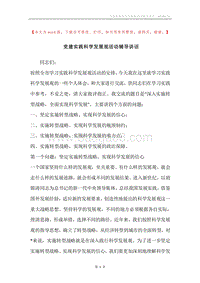 党建实践科学发展观活动辅导讲话.docx