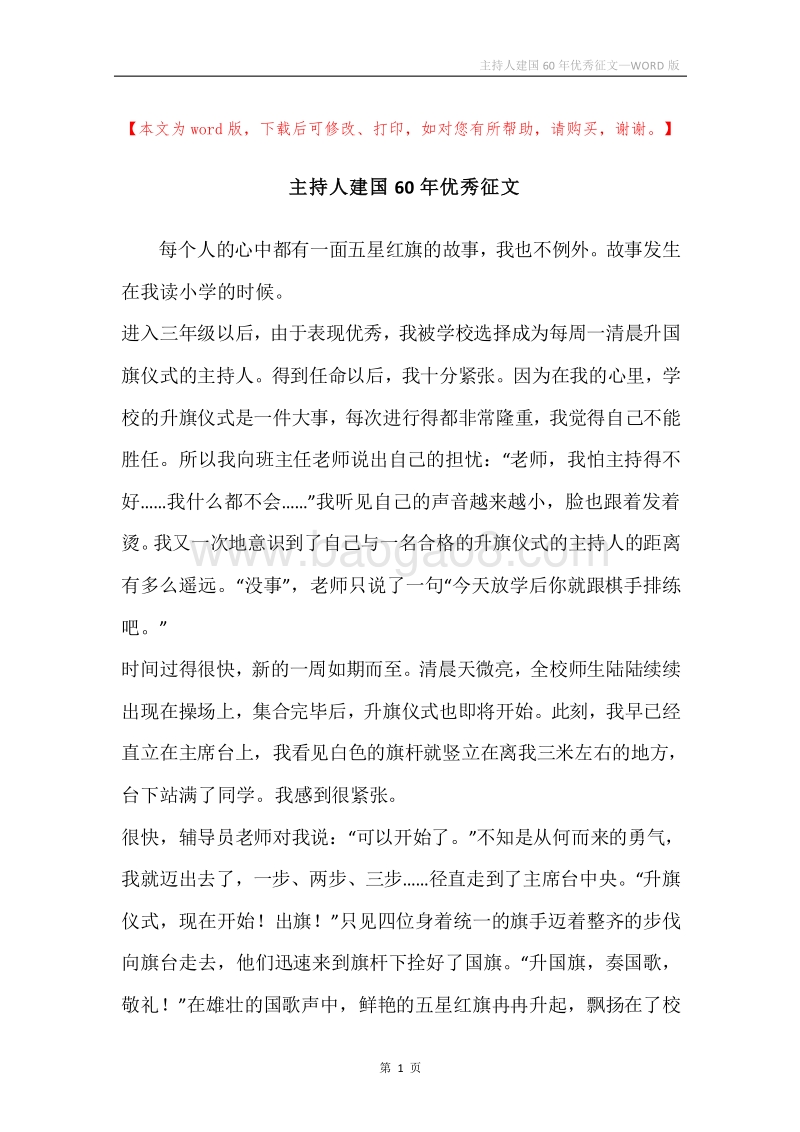 主持人建国60年优秀征文.docx_第1页