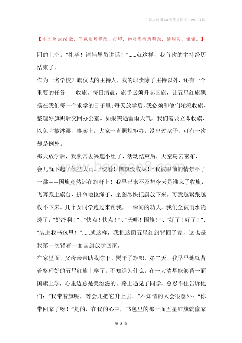 主持人建国60年优秀征文.docx_第2页
